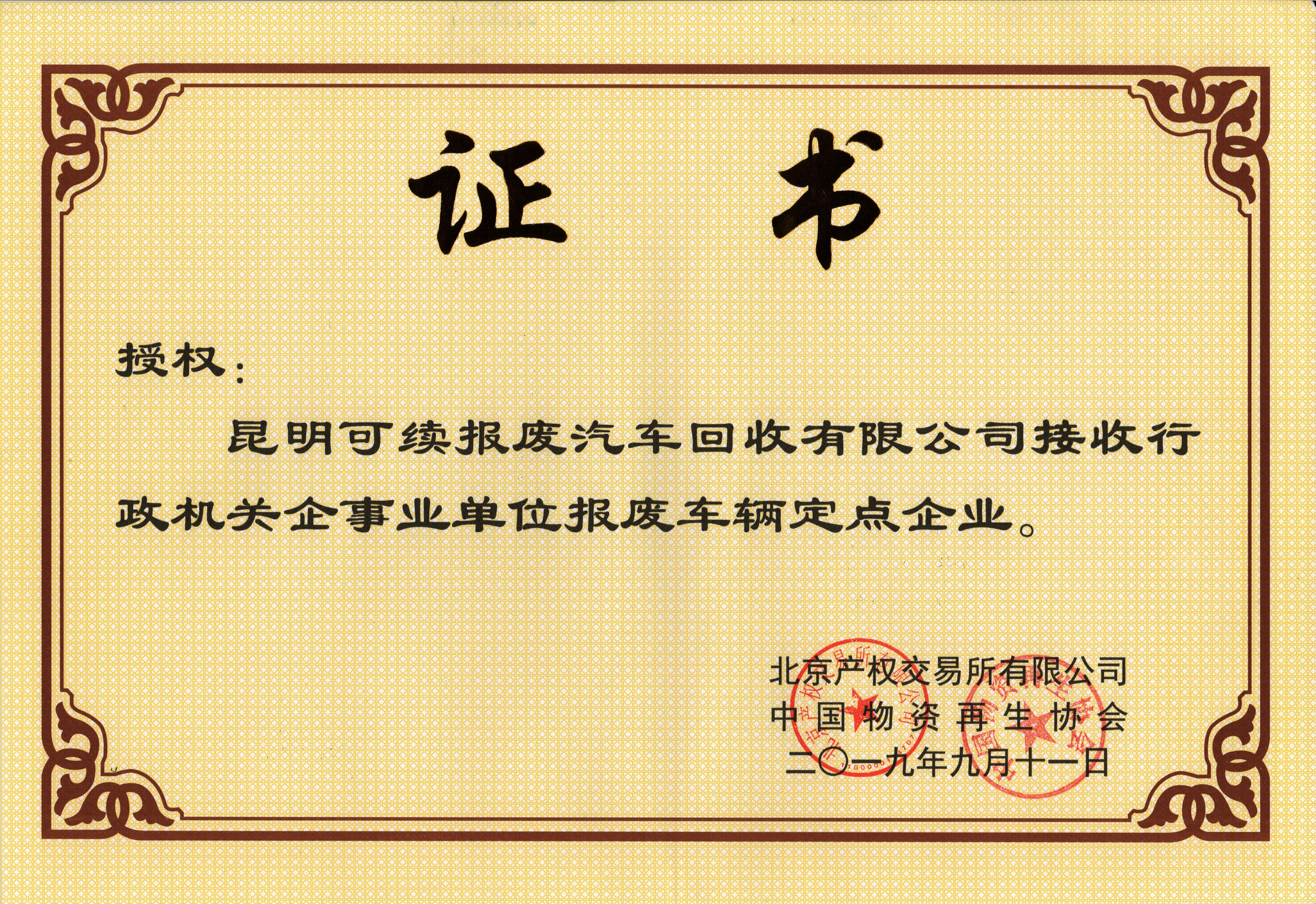 中國物資協(xié)會授權(quán)書.jpg